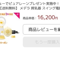 メデラ　電動搾乳機の画像