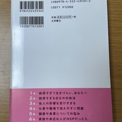 敏感すぎて生きづらい人の明日からラクになれる本の画像