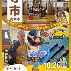 うるま市栄野比の寺にて【寺市】開催✨