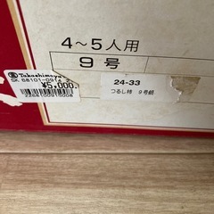 無料❗️土鍋2点セットの画像