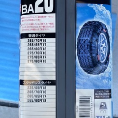 タイヤチェーン　【未使用】カーメイトNEWコンセプトタイヤチェーン　バイアスロンアスリート　小倉北区の画像