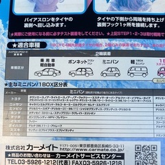 タイヤチェーン　【未使用】カーメイトNEWコンセプトタイヤチェーン　バイアスロンアスリート　小倉北区の画像