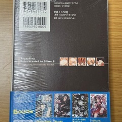転生したらスライムだった件8の画像