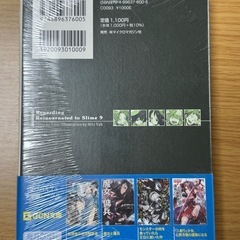 転生したらスライムだった件9の画像