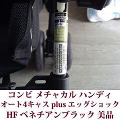 コンビ ベビーカー メチャカル ハンディ オート4キャス plus エッグショック HF ベネチアンブラックの画像