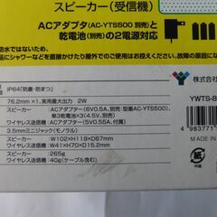 ワイヤレスお手元スピーカー YWTS-800 山善 簡単に使えます　１の画像