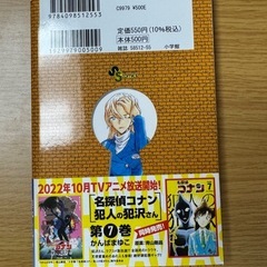 名探偵コナン102の画像