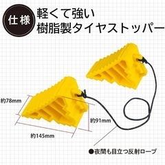 エーモン(amon) タイヤストッパーの画像