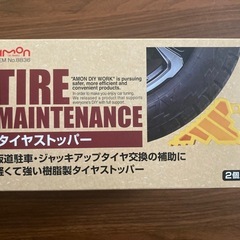 エーモン(amon) タイヤストッパーの画像