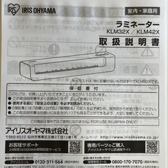 アイリスオーヤマ　らみねーラミネーターの画像