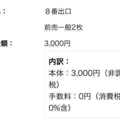 8番出口　ムビチケ　映画チケット　前売り券　２枚　　ペアの画像