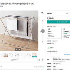 タオルハンガー　ニトリ製の画像