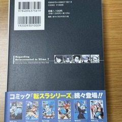 転生したらスライムだった件7の画像