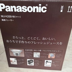 Panasonic 高速ジューサーの画像