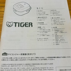 ［値下げ］炊飯器　タイガーマイコンジャー(炊き立て)の画像