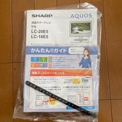 SHARP AQUOS 液晶テレビ LC-20E5  20V型　の画像