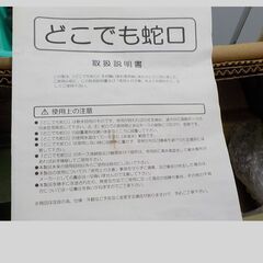 ID 255517  どこでも蛇口　新品の画像