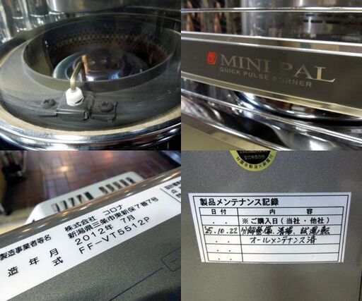 オールメンテナンス済 コロナ FFストーブ 2012年製 ミニパル FF-VT5512P グレー FF式輻射 クールトップタイプ 給排気筒付き 新道東店