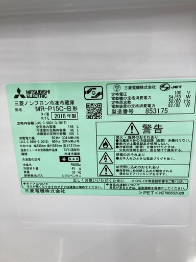 【トレファク高槻店】安心の6ヶ月間保証！取りに来られる方限定！MITSUBISHI(三菱）の２ドア冷蔵庫のご紹介です！