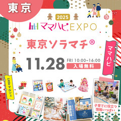 11/28(金)入場無料！来場者全員🎁あり★ 子育て応援イベント...