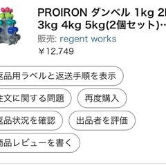 PROIRON ダンベル5個セットの画像