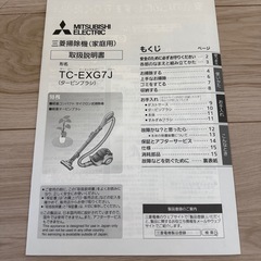 掃除機 三菱電機　TC-EXG7Jの画像