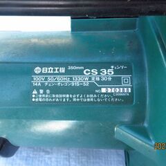 電動チェーンソーの画像