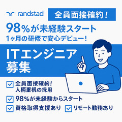 【全員面接確約！】98％が未経験スタート✨ 1ヶ月の研修で安心デ...