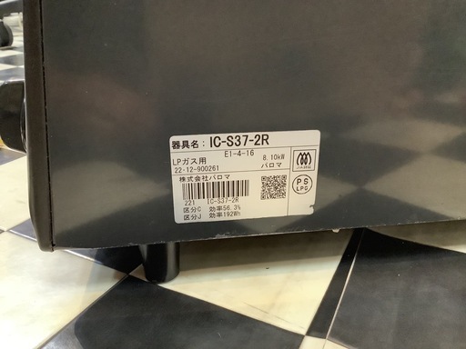 【リサイクルサービス八光】2022年製　　パロマ　ガスコンロ　ＬＰガス用　右強火　IC-S37-2R