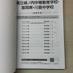 徳島県　県立城ノ内中等教育学校、富岡東、川島中学校　2024年度過去問題 書き込み無しの画像
