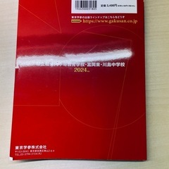 徳島県　県立城ノ内中等教育学校、富岡東、川島中学校　2024年度過去問題 書き込み無しの画像