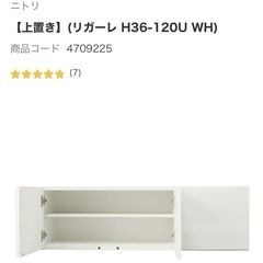 ニトリ リガーレ 食器棚 上置き 120cm ホワイト 白 キッチンカウンターの画像