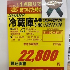 ジモティー特別価格🉐SHARP製★271L冷蔵庫★6ヶ月間保証付きの画像