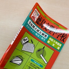 令和3年度限定版　徳島文理中学校　入試過去問　5年間　未使用品の画像