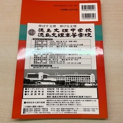 令和3年度限定版　徳島文理中学校　入試過去問　5年間　未使用品の画像