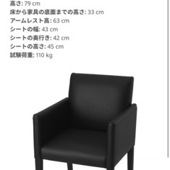 IKEA チェア2脚　
約一年使用 の画像