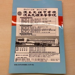 令和5年度限定版　徳島文理中学校　入試過去問　5年間　未使用品の画像