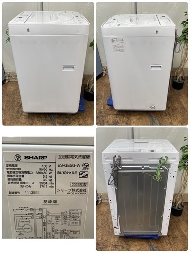 R484 ☀️ ジモティー限定特別価格！ 2023年製の高年式！ SHARP 洗濯機 （洗濯5.5㎏) ES-GE5G ⭐ 動作確認済