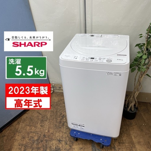 R484 ☀️ ジモティー限定特別価格！ 2023年製の高年式！ SHARP 洗濯機 （洗濯5.5㎏) ES-GE5G ⭐ 動作確認済