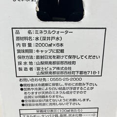 富士山麓 四季の水 2L×6本入り 軟水　ラベルレス 賞味期限2027/8 Y198-589640の画像