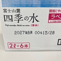 富士山麓 四季の水 2L×6本入り 軟水　ラベルレス 賞味期限2027/8 Y198-589640の画像