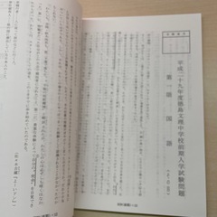 平成30年度限定版　徳島文理中学校　入試過去問　5年間　未使用品の画像