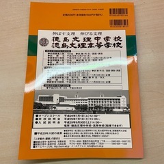 平成30年度限定版　徳島文理中学校　入試過去問　5年間　未使用品の画像