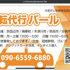 運転代行ドライバー（随伴車）の画像