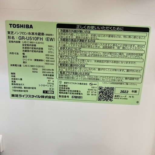 ⭐️大容量⭐️2022年製 TOSHIBA　509L冷蔵庫 GR-U510FH 両開き 東芝　両開き ファミリー冷蔵庫 東芝 No.7