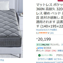 未開封　マットレス ポケットコイル 厚さ22cm 高反発 360N 高耐久 32D 体圧分散　97×195×22cmの画像