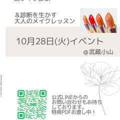 パーソナルカラー診断、顔タイプ診断を活かすメイクレッスン開催10/28（火）の画像