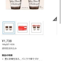 未開封 マロンクリーム 1つの画像