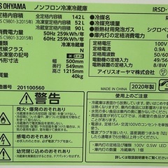 【美品】2020年製アイリスオーヤマ冷蔵庫142ℓの画像