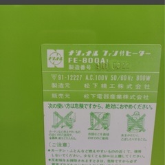 ナショナル ニコニコファンヒーター FE-800A 稼働品の画像